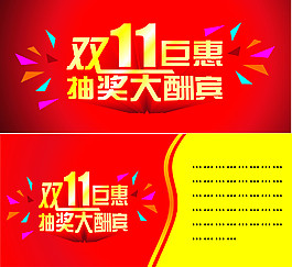 雙十一抽獎券