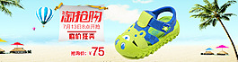 涼鞋淘搶購(gòu)