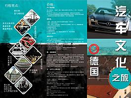 德國汽車之旅折頁