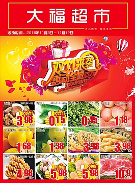 大福超市ＤＭ海報