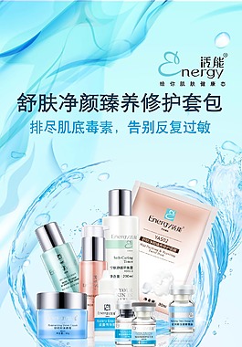 化妝品海報