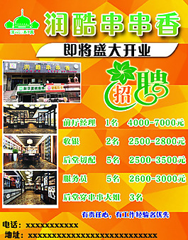串串