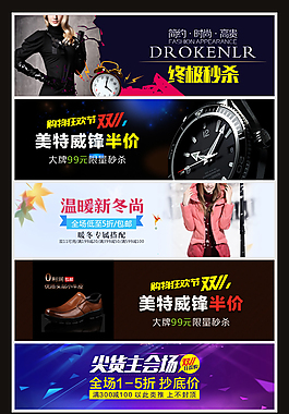 雙十一雙十二淘寶店鋪首頁模版