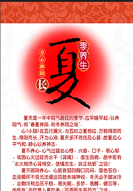 夏季養生掛軸