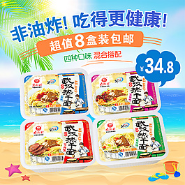 食品方便面直通車