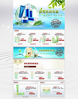 化妝品促銷PSD海報