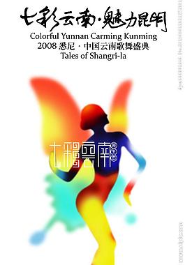 七彩云南旅游