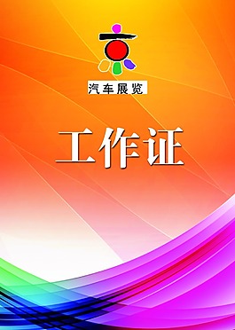 炫彩工作牌