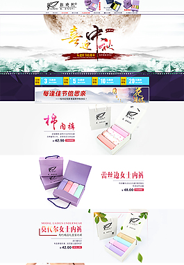 淘寶中秋內(nèi)衣店鋪