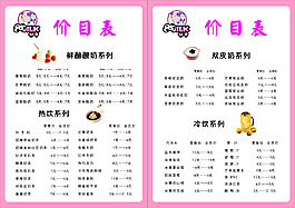 價目表