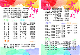 菜单 烧烤 CDR文件