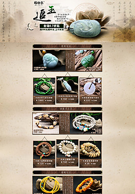 淘寶飾品促銷海報(bào)