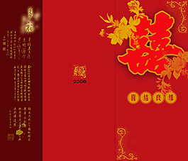 結(jié)婚邀請(qǐng)函