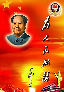 为人民服务海报