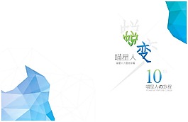 創意蛻變封面
