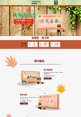 淘寶保健品首頁