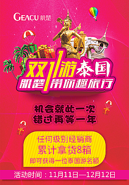 泰國   微商海報  雙十一 淘寶