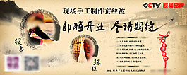 蠶絲坊開業(yè)海報