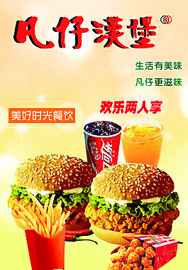 凡仔漢堡
