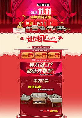 家具雙十一首頁PSD檔
