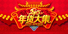新年大集设计稿