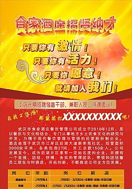 展架 招聘  紅色