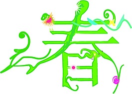 春