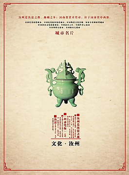 城市名片文化汝州汝瓷
