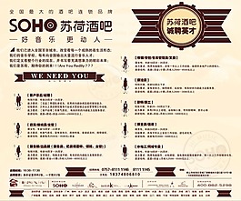 酒吧招聘海报