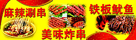 涮串炸串魷魚