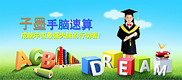 藝術 學習 教育 手腦速算 培訓 腦開發