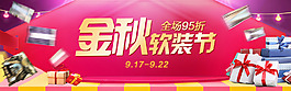 金秋軟裝節(jié)