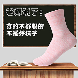 2015秋冬淘寶女襪直通車襪子海報圖