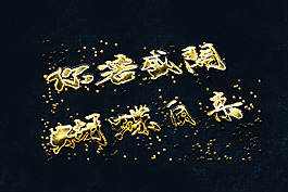 逼真做舊打磨腐蝕黃金字特效