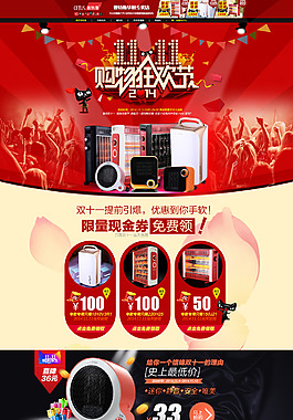 雙十一首頁