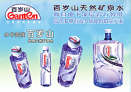 百歲山天然礦泉水