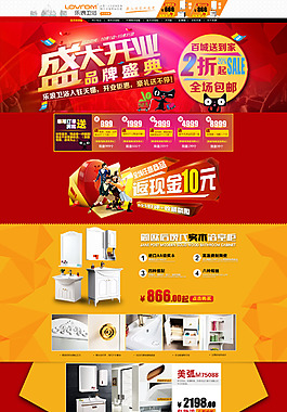 品牌衛(wèi)浴家具用品盛大開業(yè)促銷海報(bào)