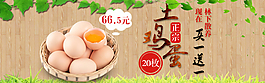 手機(jī)端土雞蛋海報(bào)