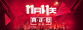 双十一海报