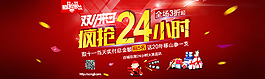 双十一活动素材