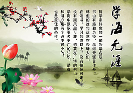 學(xué)海無涯展板設(shè)計