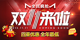 雙十一手機端海報