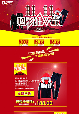 2015雙11大促活動首頁