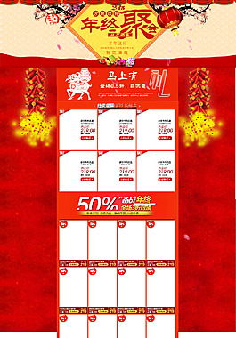 年終聚惠天貓店鋪裝修模板海報