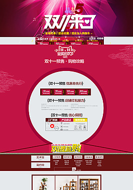 實(shí)木家具雙十一店鋪促銷海報(bào)