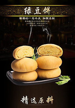 淘寶詳情頁綠豆餅