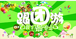 旅游團