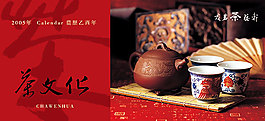 茶文化画册封面