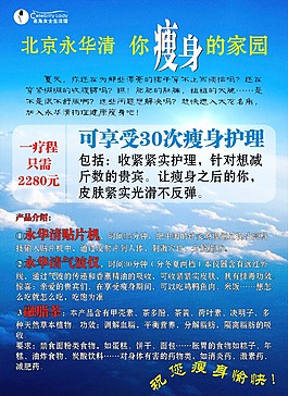 瘦身海報
