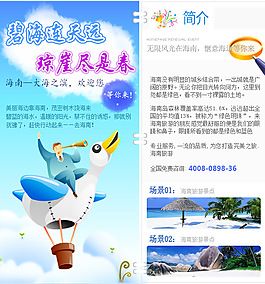 旅游2折頁